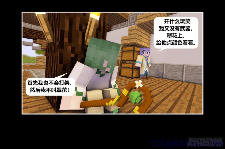 《我的世界：晨曦传记番外》只有对战的世概03 第22页