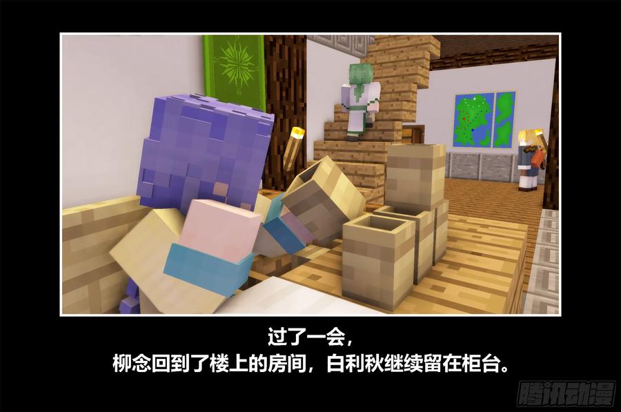 《我的世界：晨曦传记番外》只有对战的世概03 第6页
