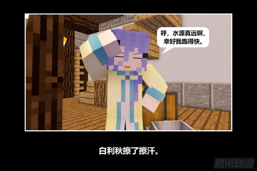 《我的世界：晨曦传记番外》只有对战的世概03 第45页