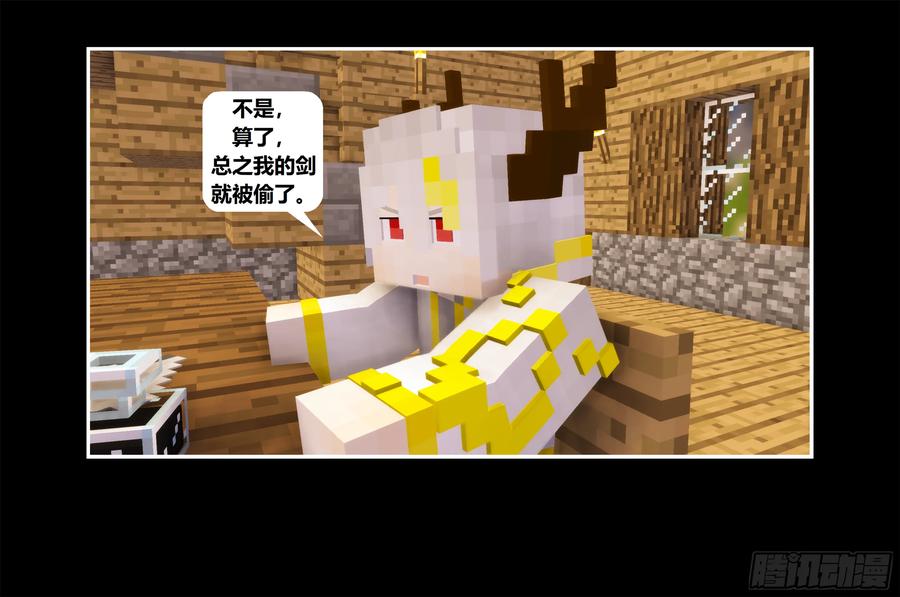 《我的世界：晨曦传记番外》只有对战的世概03 第65页