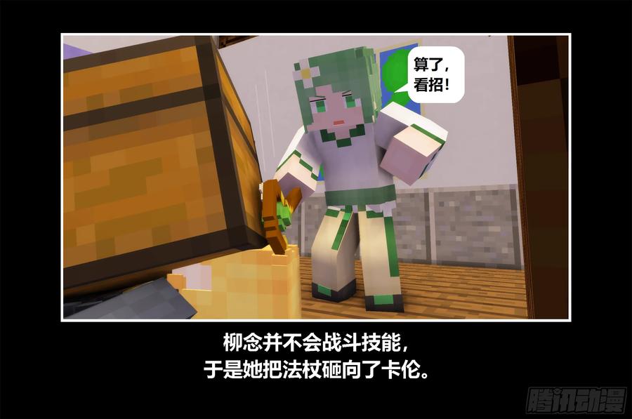 《我的世界：晨曦传记番外》只有对战的世概03 第32页