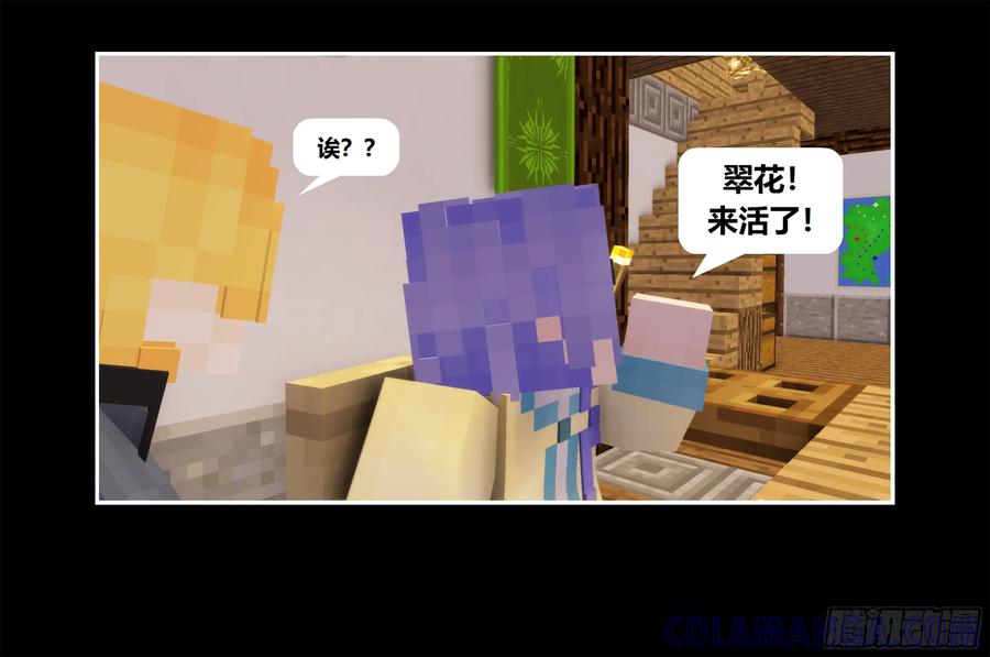 《我的世界：晨曦传记番外》只有对战的世概03 第13页