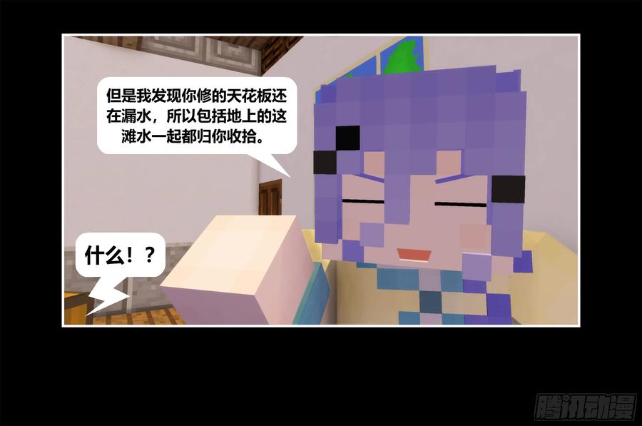 《我的世界：晨曦传记番外》只有对战的世概03 第56页
