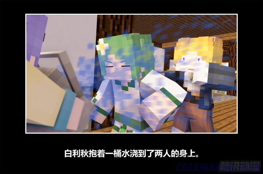 《我的世界：晨曦传记番外》只有对战的世概03 第43页