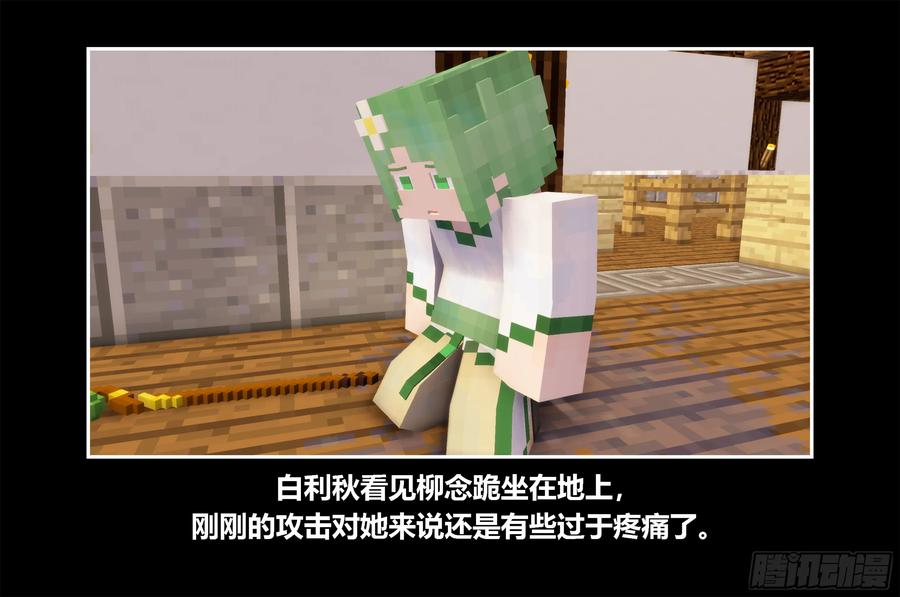 《我的世界：晨曦传记番外》只有对战的世概03 第48页