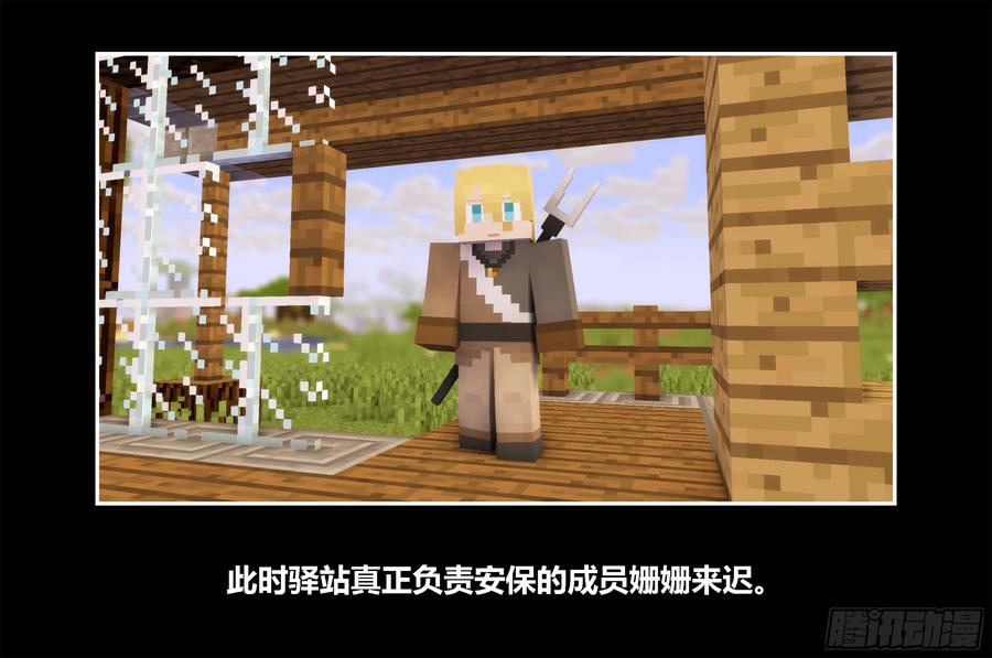 《我的世界：晨曦传记番外》只有对战的世概03 第53页