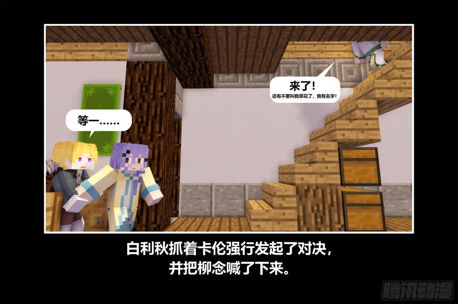 《我的世界：晨曦传记番外》只有对战的世概03 第14页