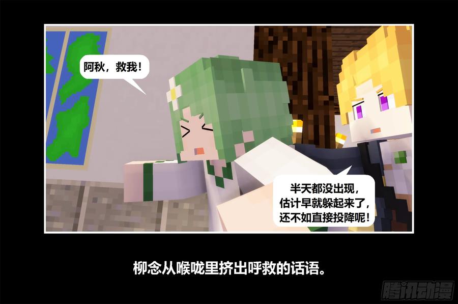 《我的世界：晨曦传记番外》只有对战的世概03 第41页