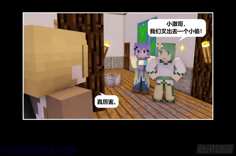 《我的世界：晨曦传记番外》只有对战的世概03 第55页