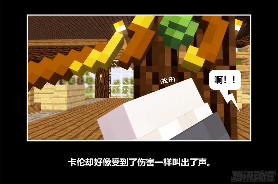 《我的世界：晨曦传记番外》只有对战的世概03 第35页