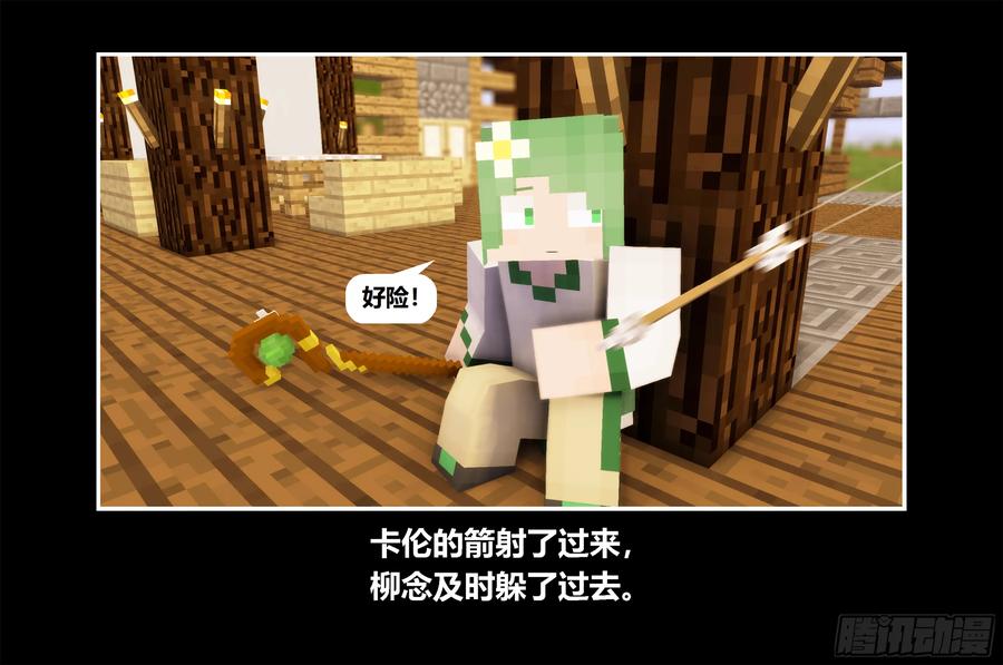 《我的世界：晨曦传记番外》只有对战的世概03 第24页