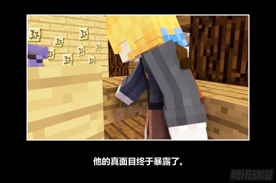 《我的世界：晨曦传记番外》只有对战的世概03 第9页