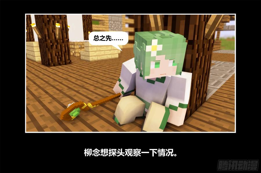 《我的世界：晨曦传记番外》只有对战的世概03 第23页