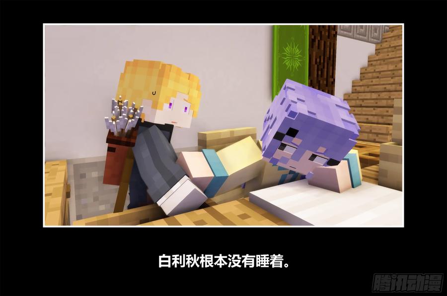 《我的世界：晨曦传记番外》只有对战的世概03 第12页