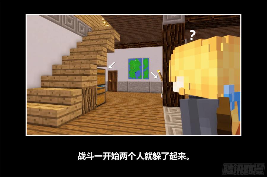 《我的世界：晨曦传记番外》只有对战的世概03 第21页