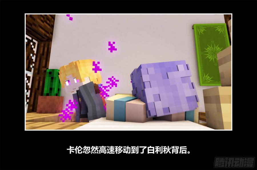 《我的世界：晨曦传记番外》只有对战的世概03 第8页