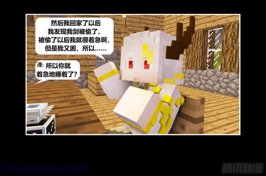 《我的世界：晨曦传记番外》只有对战的世概03 第64页