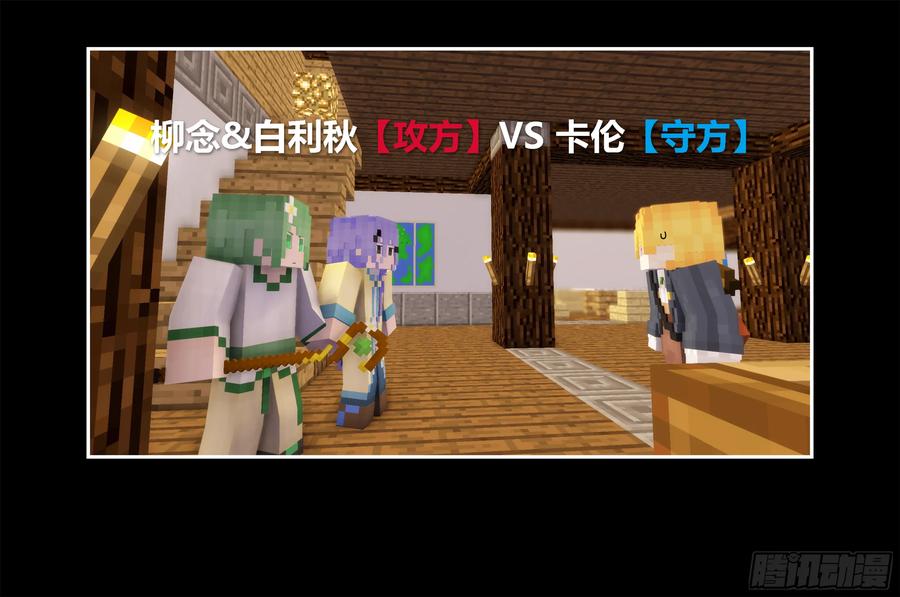 《我的世界：晨曦传记番外》只有对战的世概03 第18页