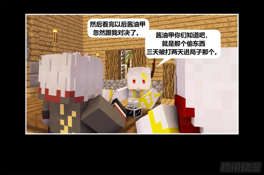 《我的世界：晨曦传记番外》只有对战的世概03 第62页