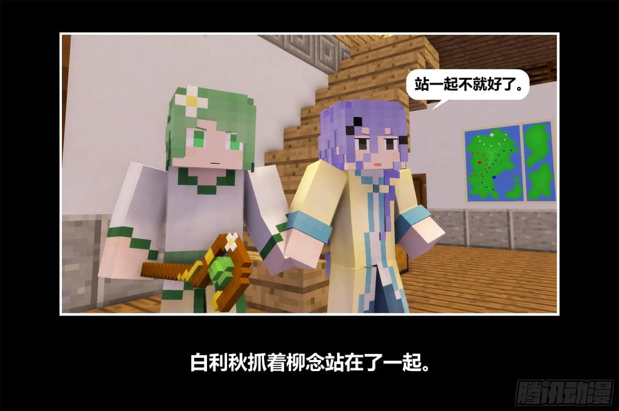 《我的世界：晨曦传记番外》只有对战的世概03 第17页