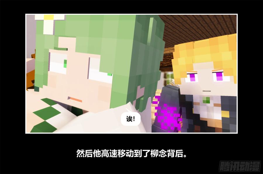 《我的世界：晨曦传记番外》只有对战的世概03 第39页