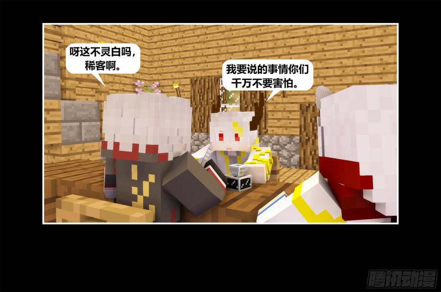 《我的世界：晨曦传记番外》只有对战的世概03 第59页