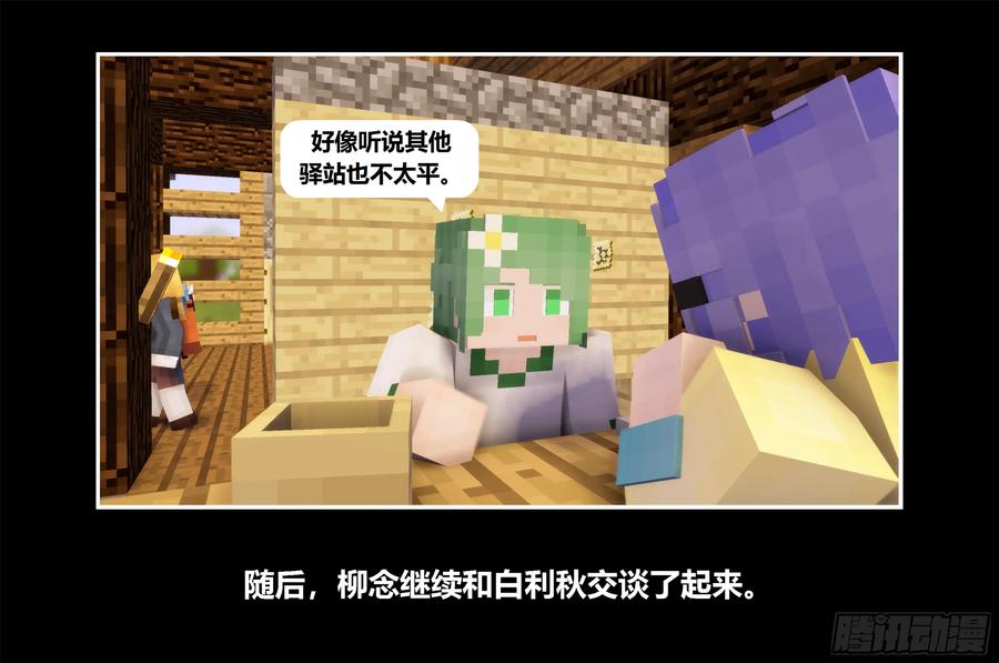 《我的世界：晨曦传记番外》只有对战的世概03 第5页