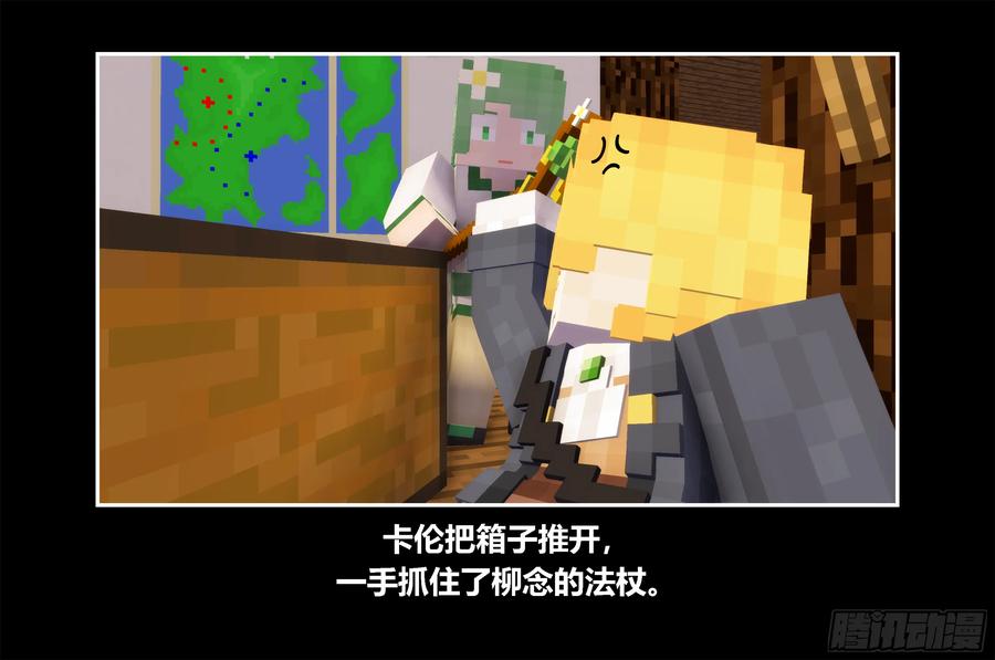 《我的世界：晨曦传记番外》只有对战的世概03 第33页