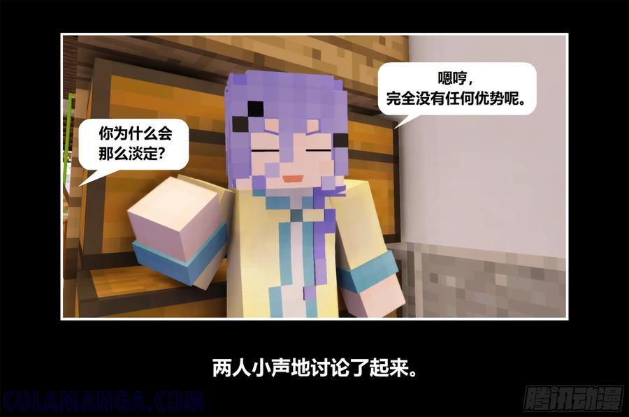 《我的世界：晨曦传记番外》只有对战的世概03 第25页