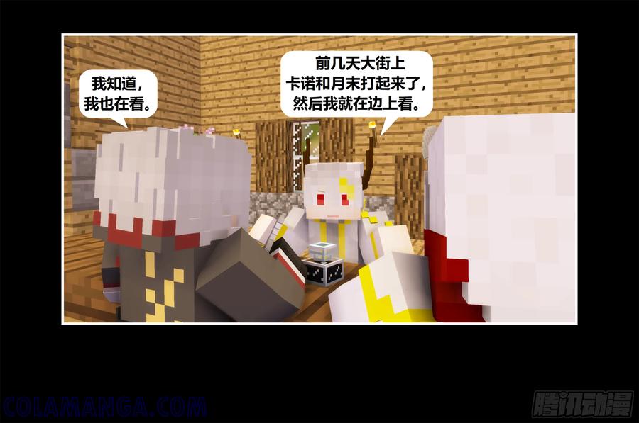 《我的世界：晨曦传记番外》只有对战的世概03 第61页