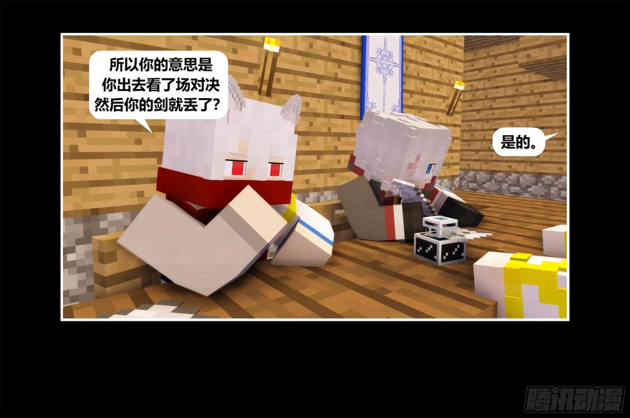 《我的世界：晨曦传记番外》只有对战的世概03 第66页