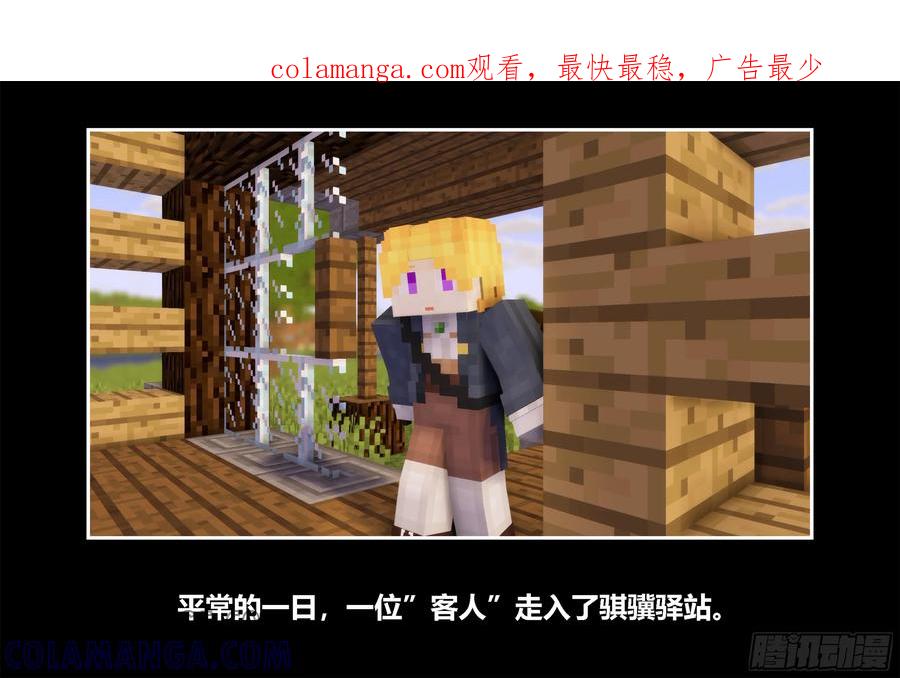 《我的世界：晨曦传记番外》只有对战的世概03 第1页