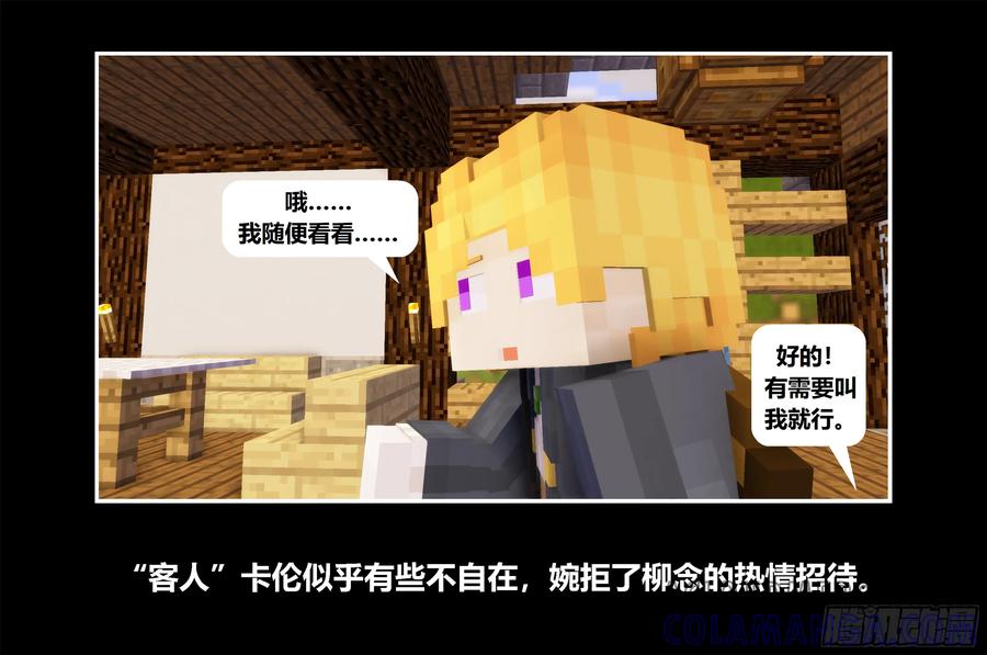 《我的世界：晨曦传记番外》只有对战的世概03 第4页