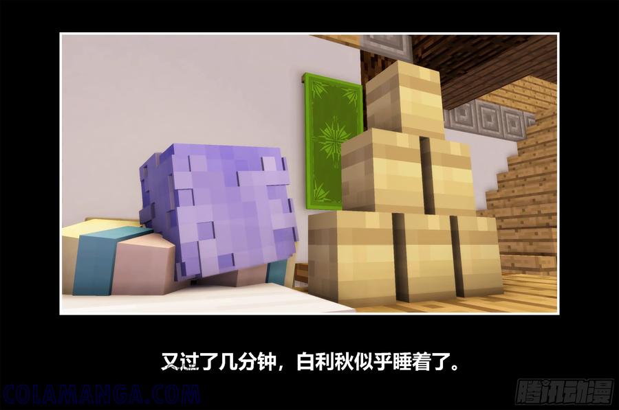 《我的世界：晨曦传记番外》只有对战的世概03 第7页
