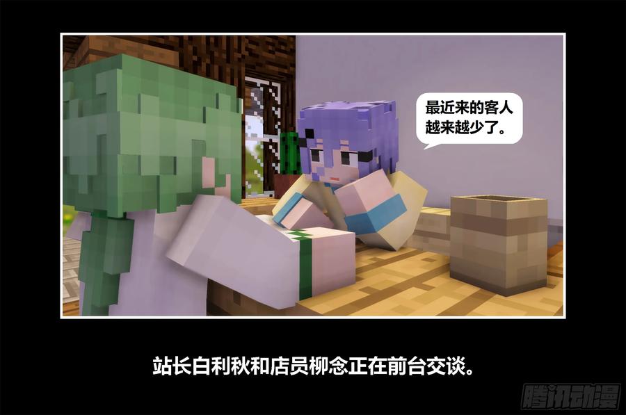 《我的世界：晨曦传记番外》只有对战的世概03 第2页