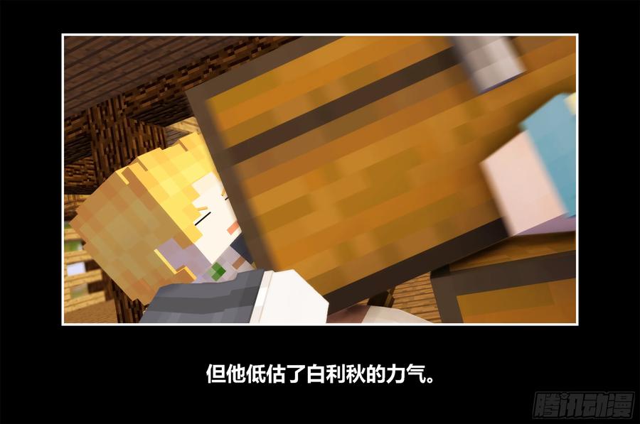 《我的世界：晨曦传记番外》只有对战的世概03 第30页