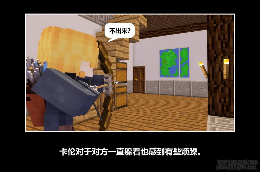 《我的世界：晨曦传记番外》只有对战的世概03 第27页