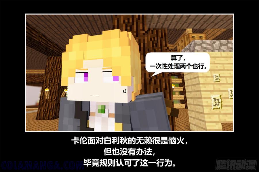 《我的世界：晨曦传记番外》只有对战的世概03 第19页