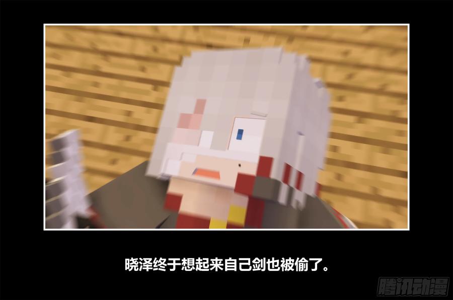 《我的世界：晨曦传记番外》只有对战的世概03 第80页