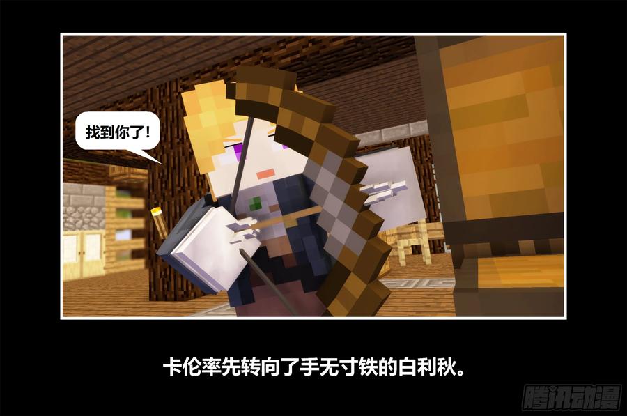 《我的世界：晨曦传记番外》只有对战的世概03 第29页