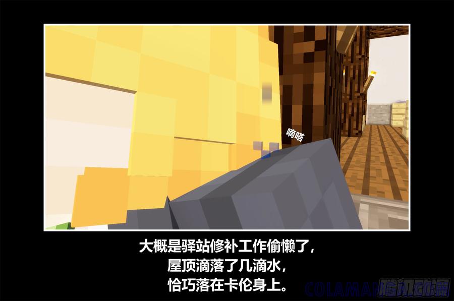 《我的世界：晨曦传记番外》只有对战的世概03 第34页