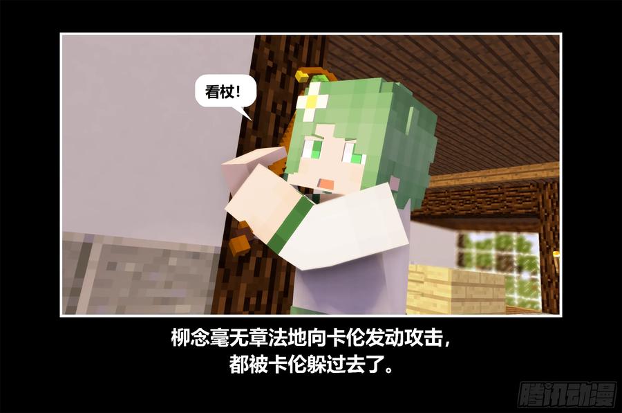 《我的世界：晨曦传记番外》只有对战的世概03 第38页