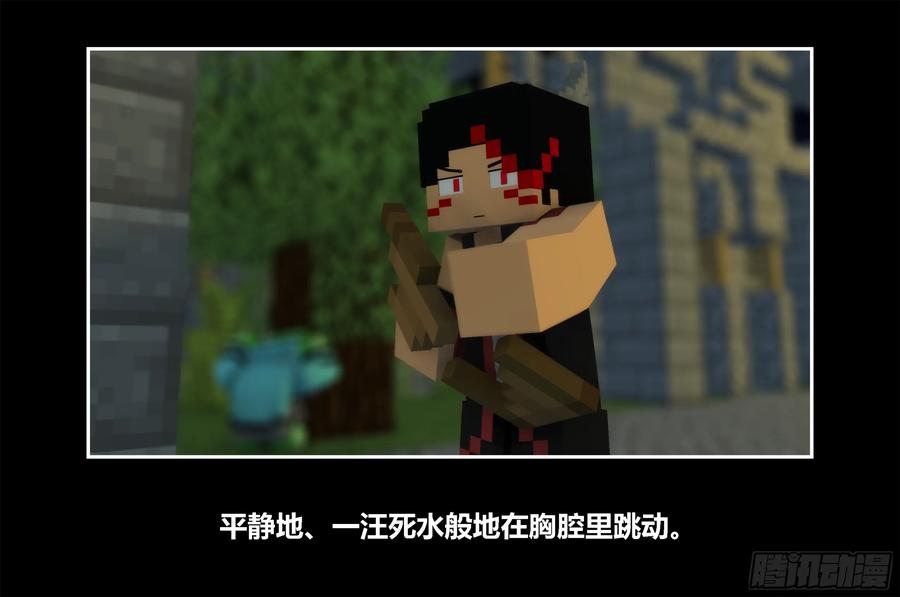 《我的世界：晨曦传记番外》只有对战的世概04 第26页