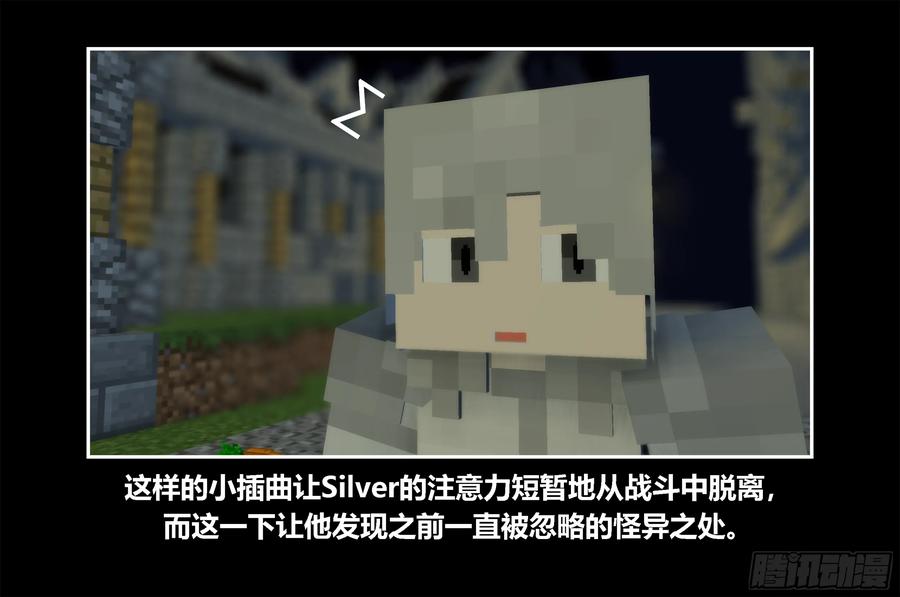《我的世界：晨曦传记番外》只有对战的世概04 第23页