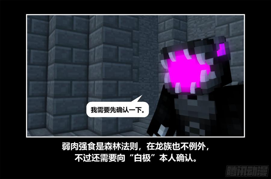 《我的世界：晨曦传记番外》只有对战的世概04 第62页
