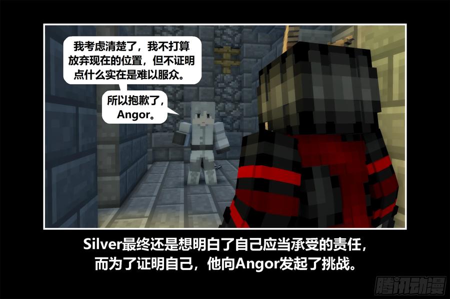 《我的世界：晨曦传记番外》只有对战的世概04 第72页