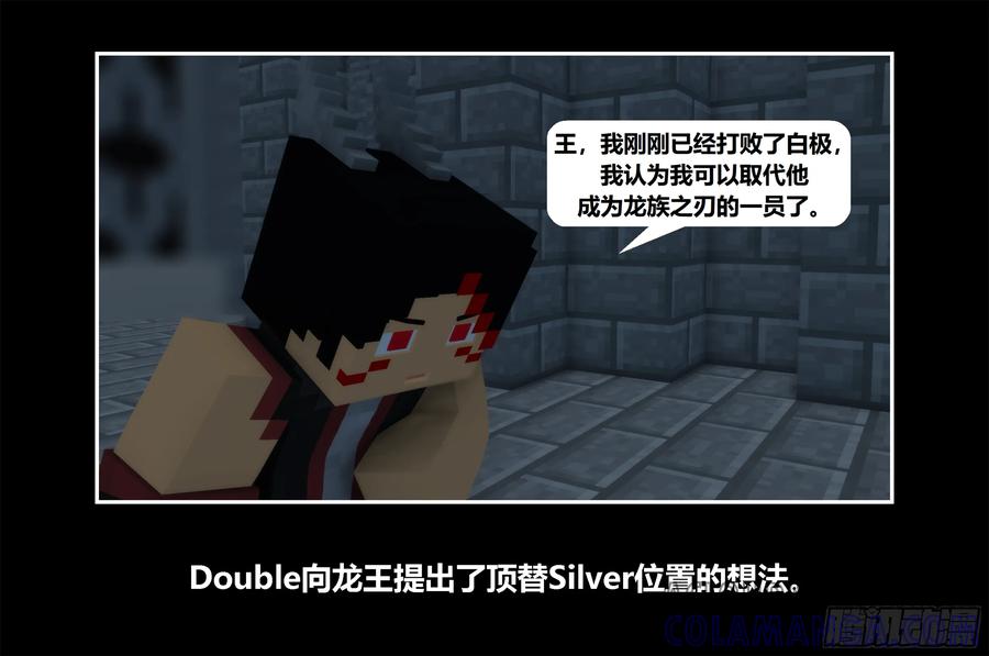 《我的世界：晨曦传记番外》只有对战的世概04 第61页