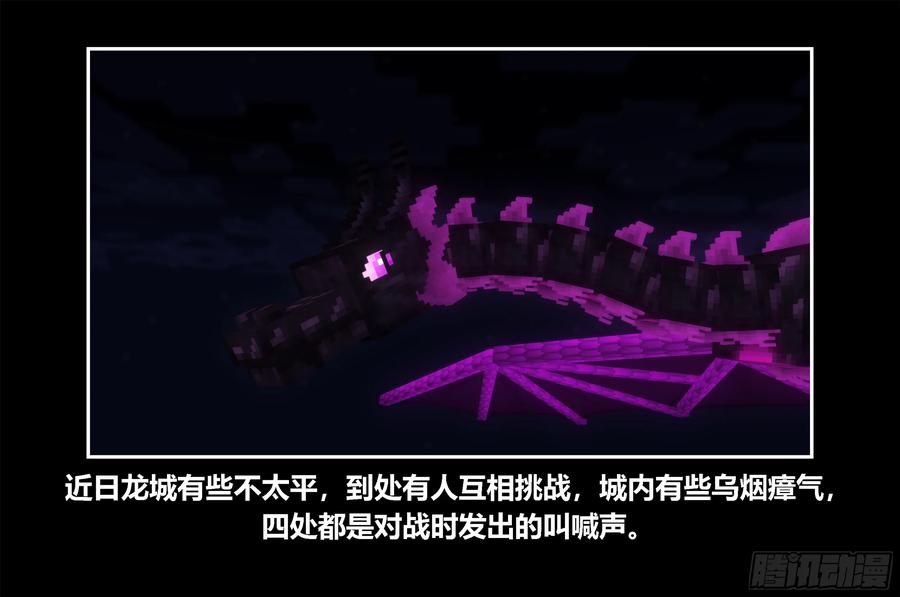 《我的世界：晨曦传记番外》只有对战的世概04 第75页