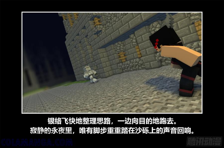 《我的世界：晨曦传记番外》只有对战的世概04 第28页
