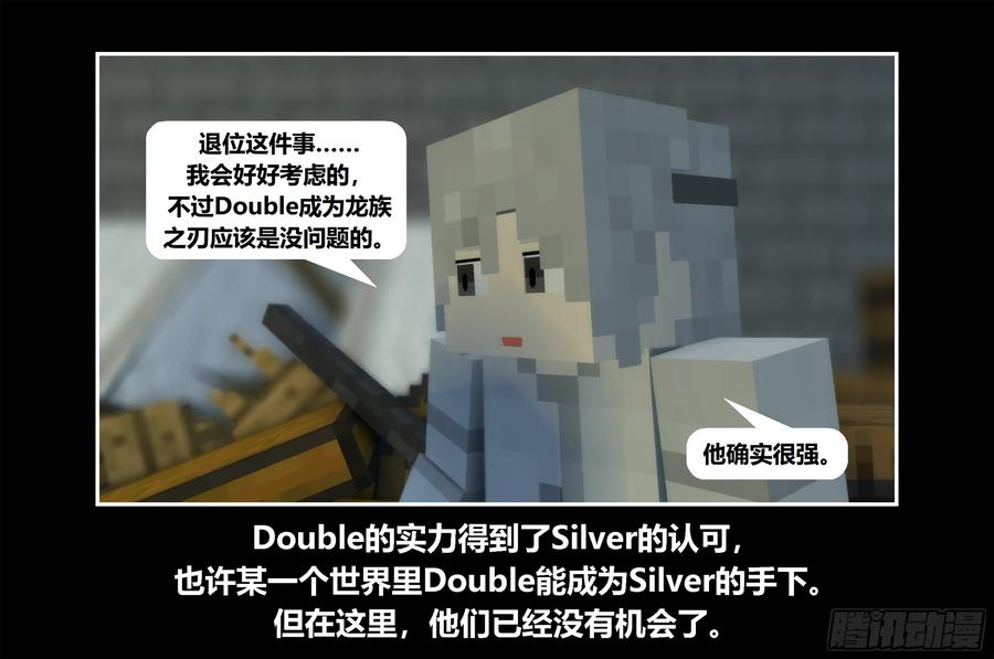 《我的世界：晨曦传记番外》只有对战的世概04 第69页